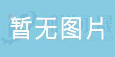详解回转支承的作用有哪些？